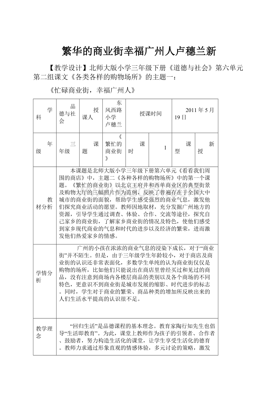 繁华的商业街幸福广州人卢穗兰新Word格式文档下载.docx