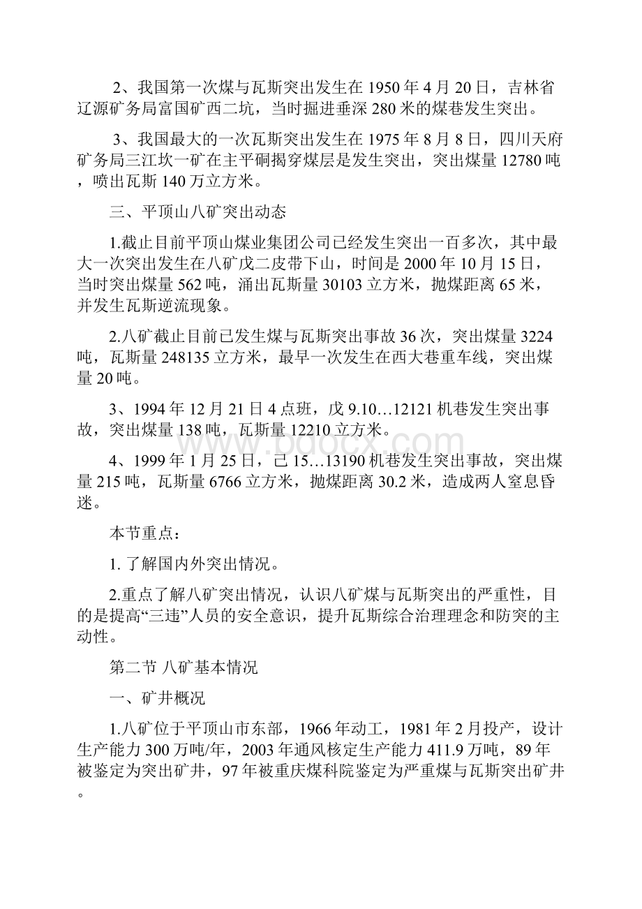 防治煤与瓦斯突出教案.docx_第2页