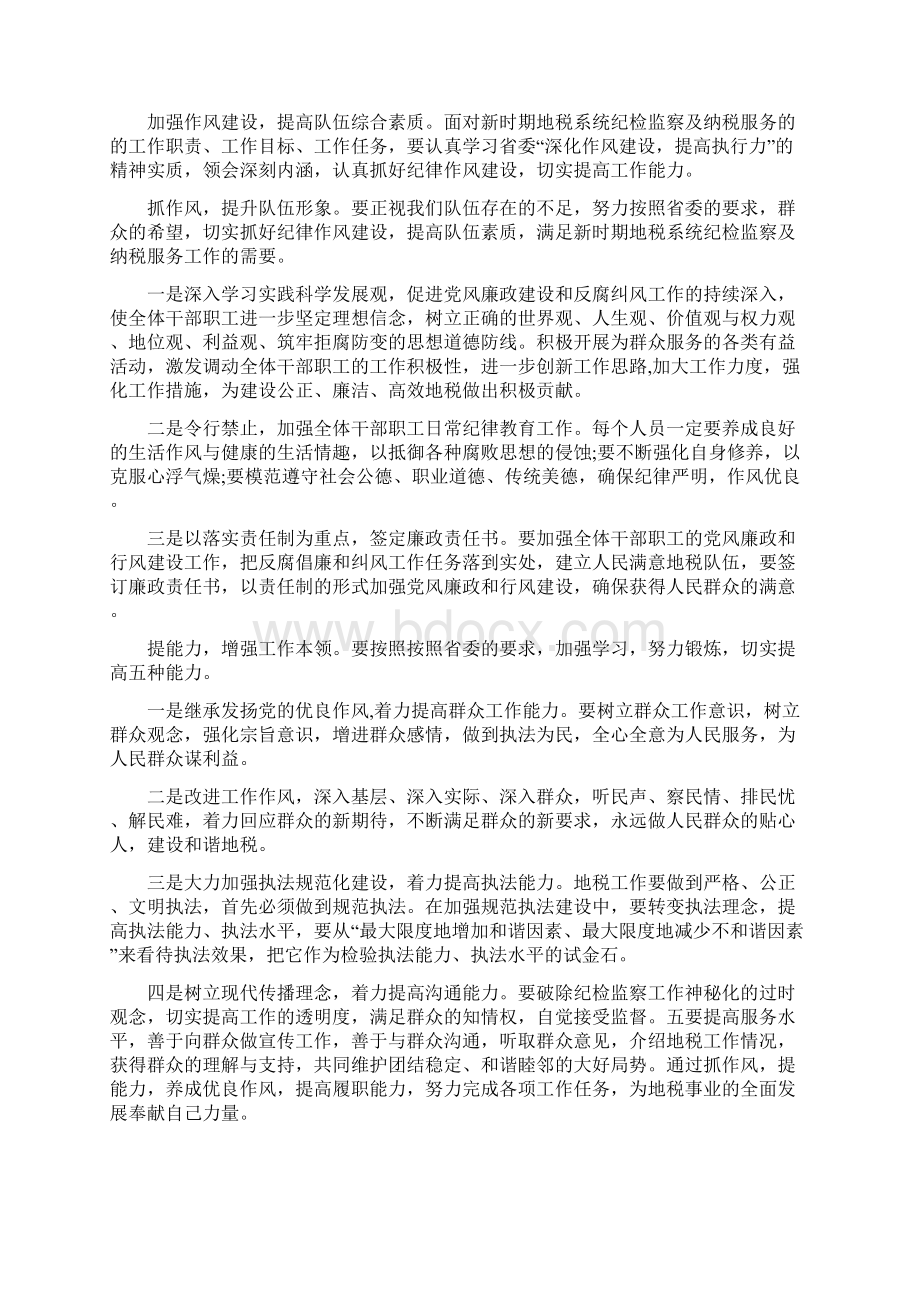 精选制度执行力心得体会三篇.docx_第3页