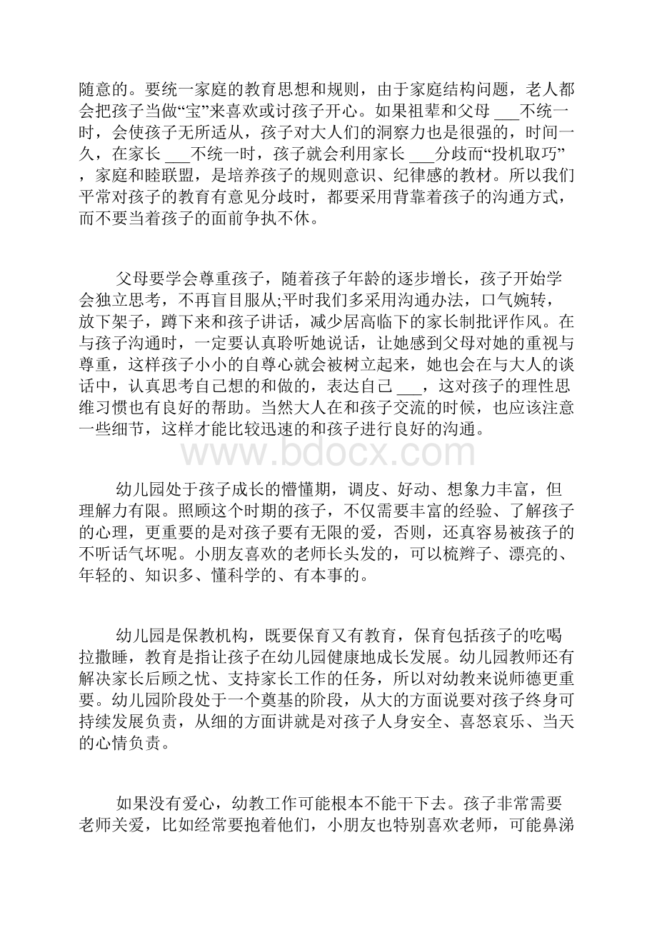 有关育儿心得体会多篇汇总.docx_第2页