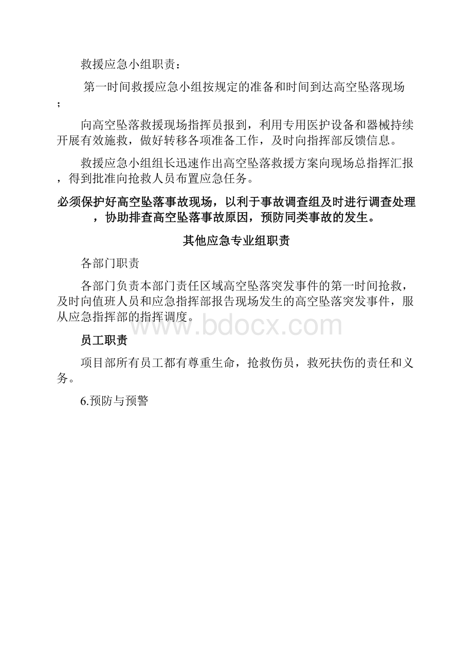 各项应急预案.docx_第3页