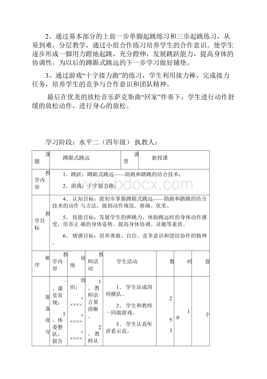 《蹲踞式跳远》示范说课稿.docx_第3页