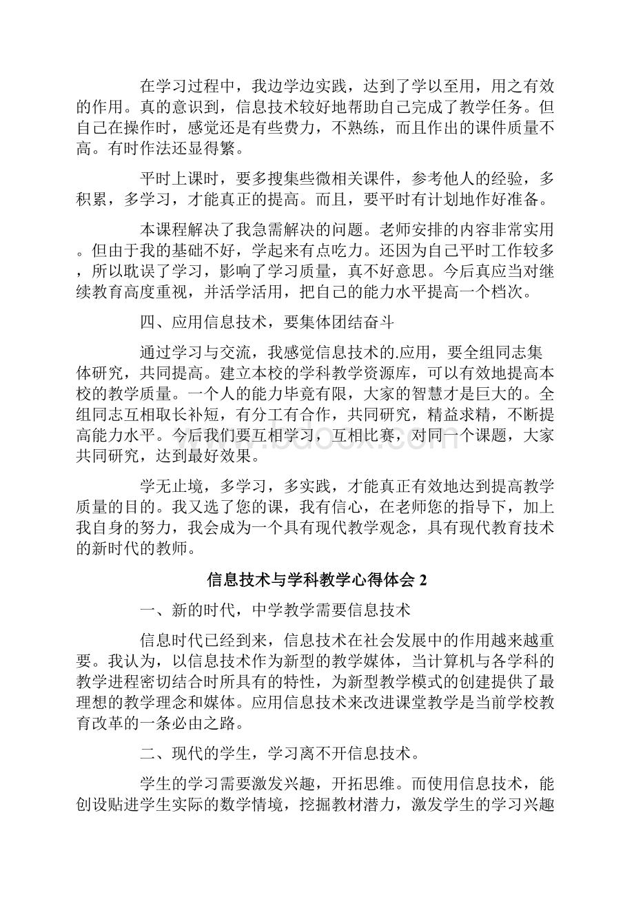 信息技术与学科教学心得体会通用5篇.docx_第2页