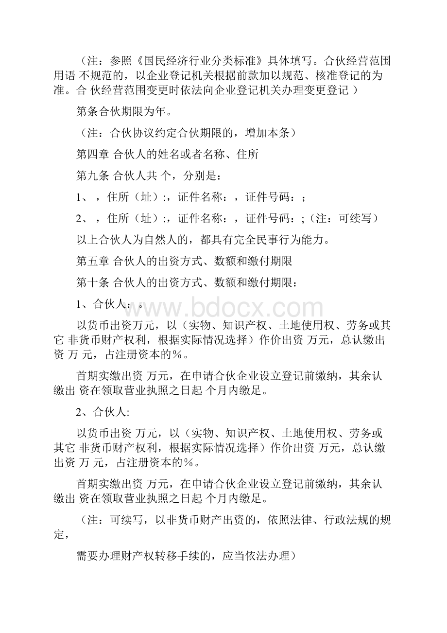 个人合作协议书范本正规Word文件下载.docx_第2页