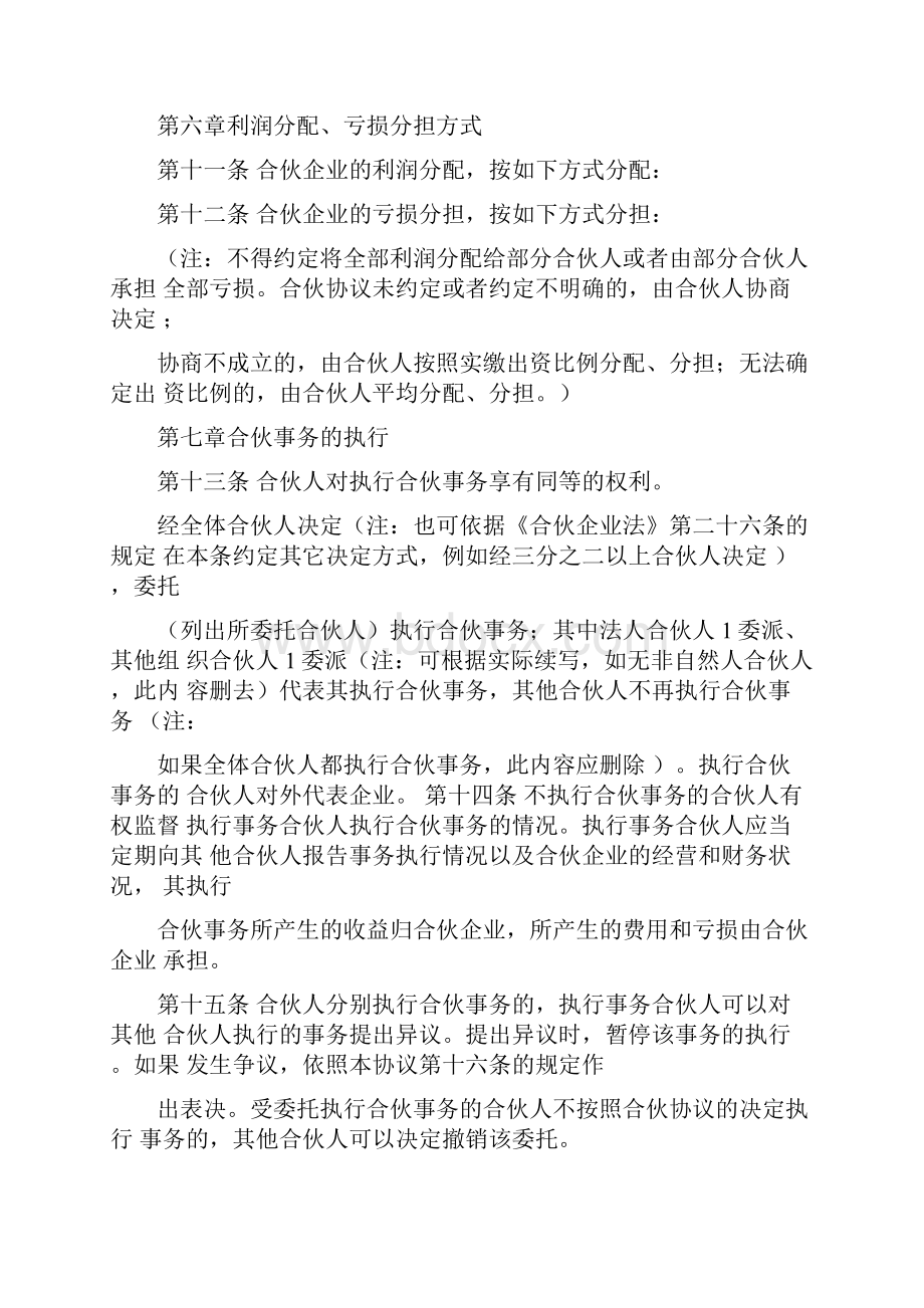 个人合作协议书范本正规Word文件下载.docx_第3页