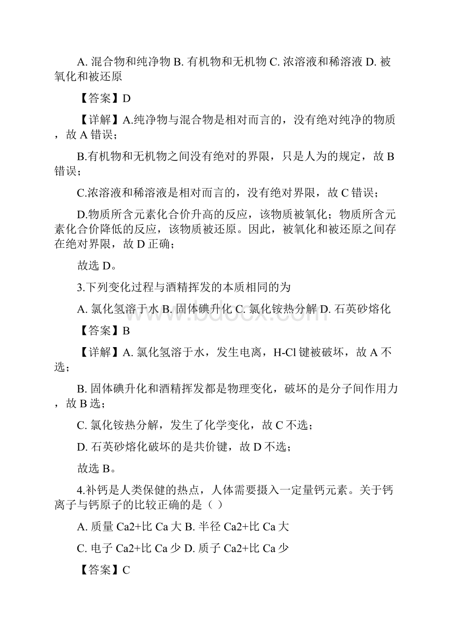 上海市崇明区届高三上学期期末考试一模化学试题含详解Word文件下载.docx_第2页