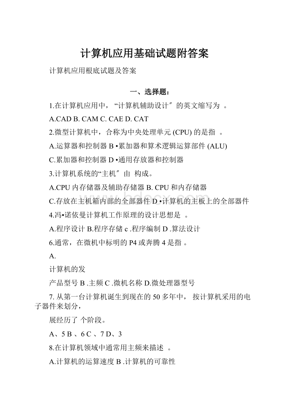 计算机应用基础试题附答案.docx_第1页