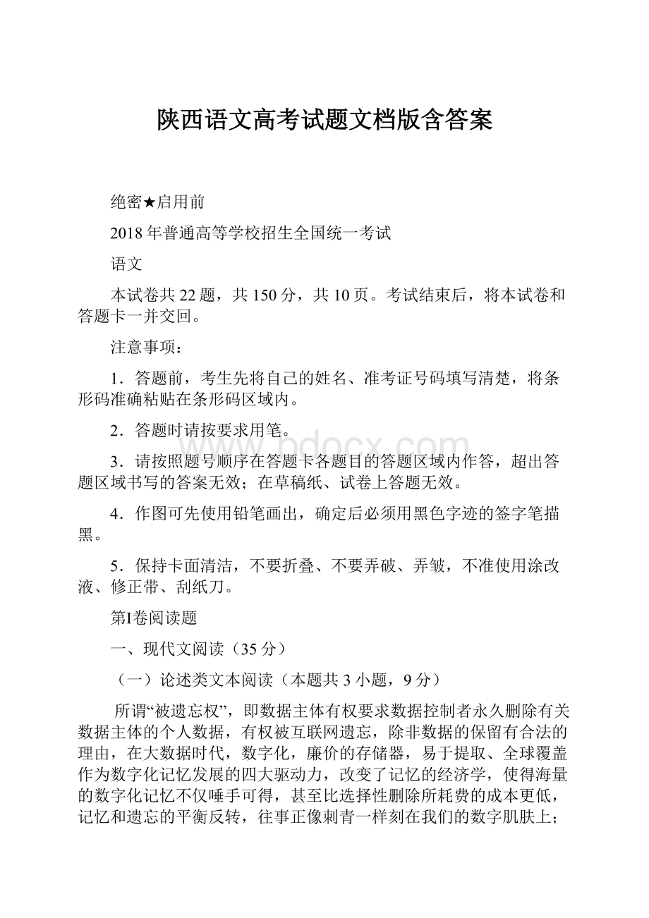 陕西语文高考试题文档版含答案.docx_第1页
