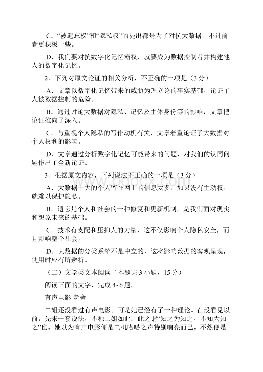 陕西语文高考试题文档版含答案.docx_第3页