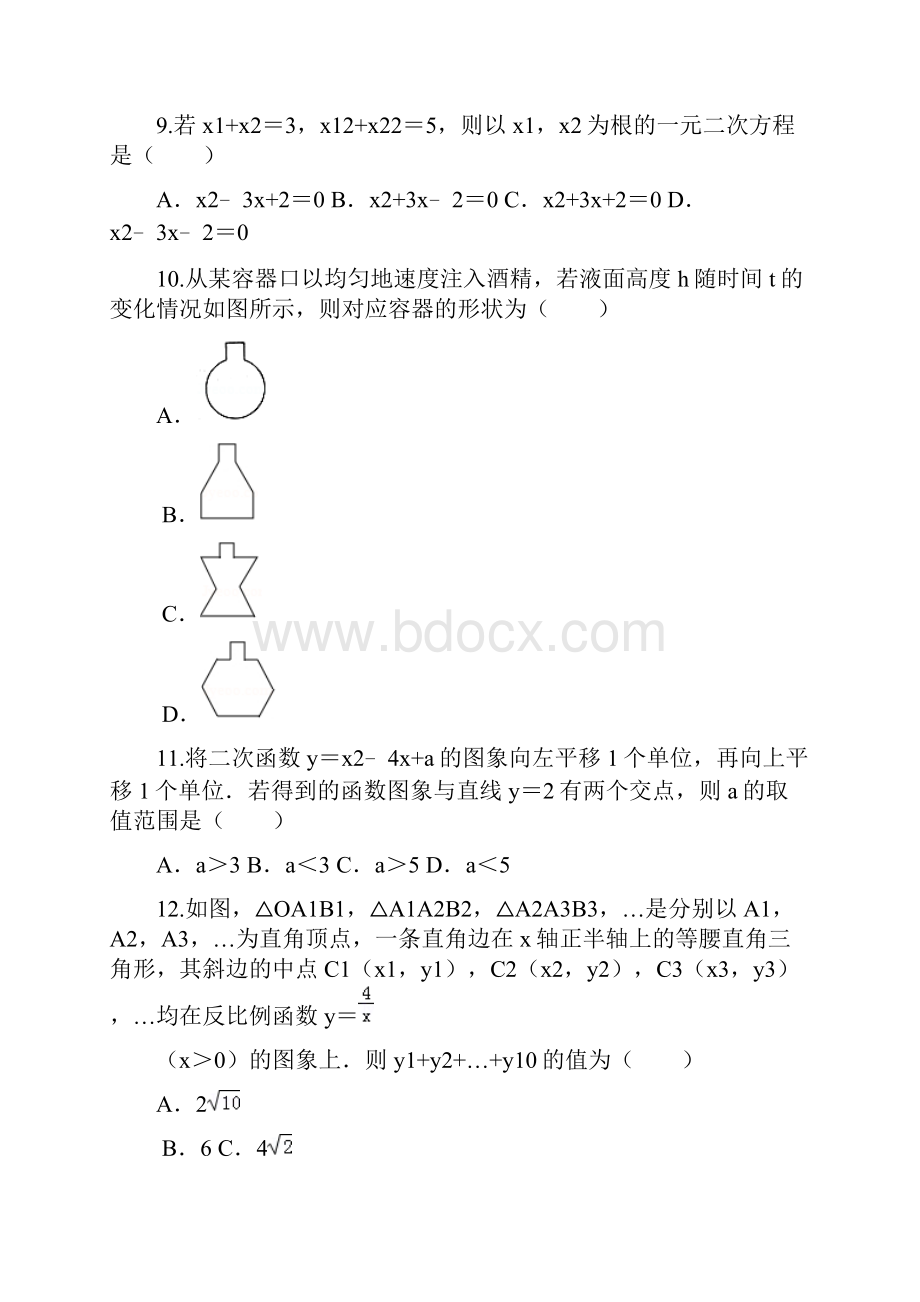 淄博数学中考真题解析版.docx_第3页