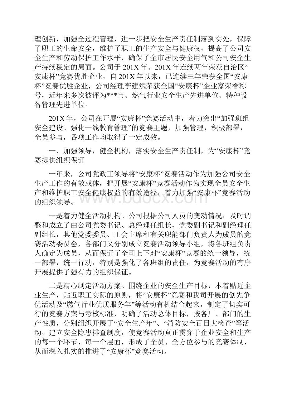 煤厂职工代表大会闭幕词完整版.docx_第3页