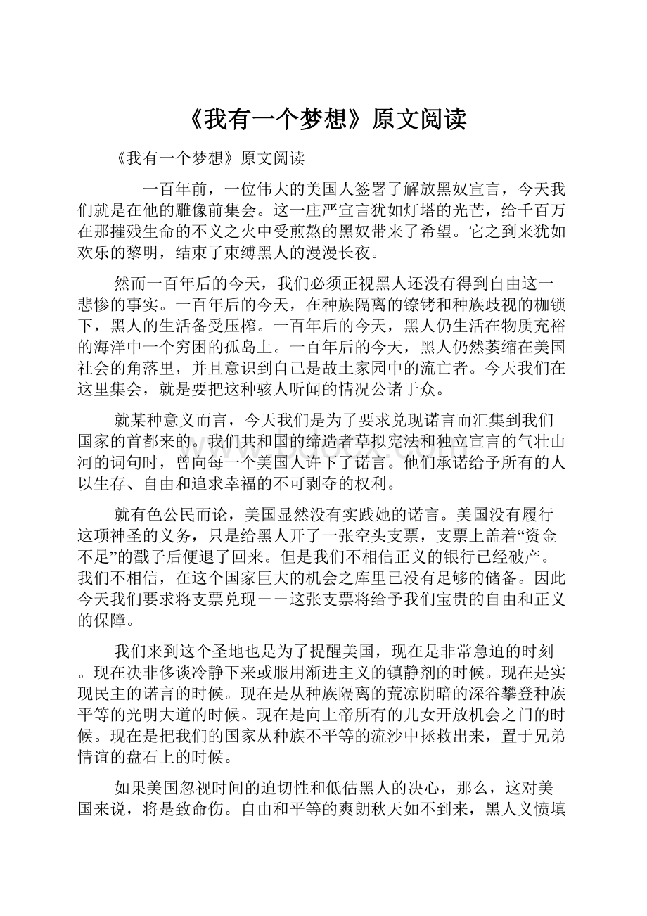 《我有一个梦想》原文阅读.docx_第1页