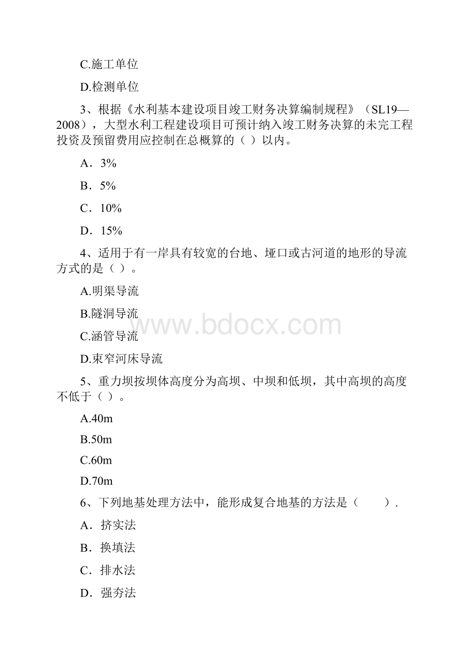 版注册二级建造师《水利水电工程管理与实务》真题D卷 含答案.docx_第2页