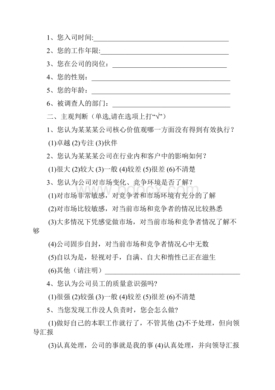 版企业文化分析试题.docx_第2页