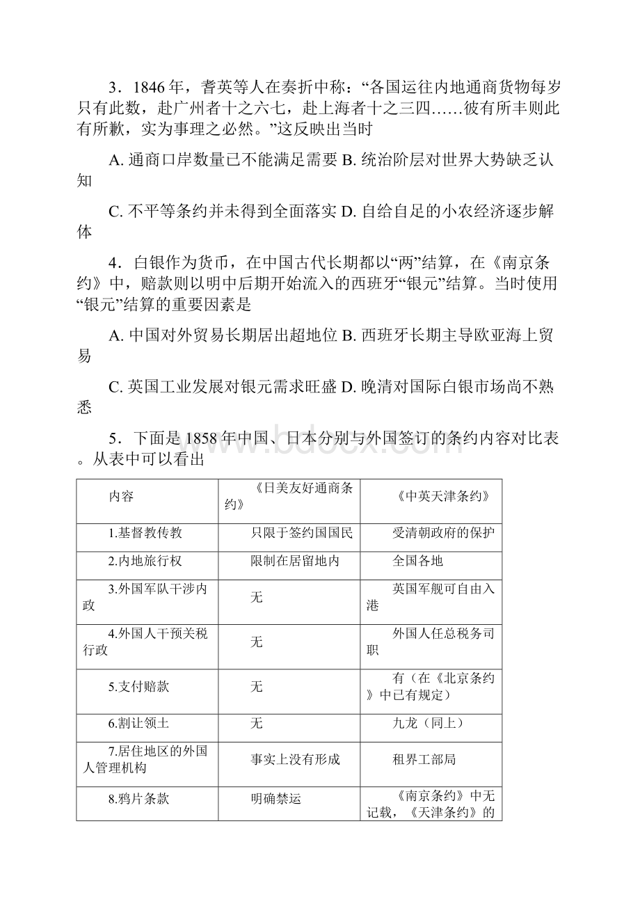 河北武邑中学学年高二文实验下学期同步训练之必修一专题二之第一节 列强入侵与民族危机人民Word文档格式.docx_第3页