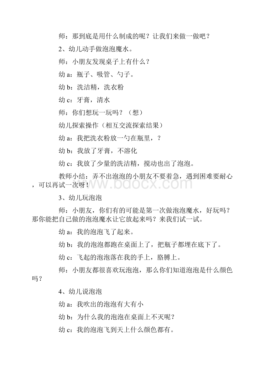 吹泡泡中班科学活动教案Word格式文档下载.docx_第2页