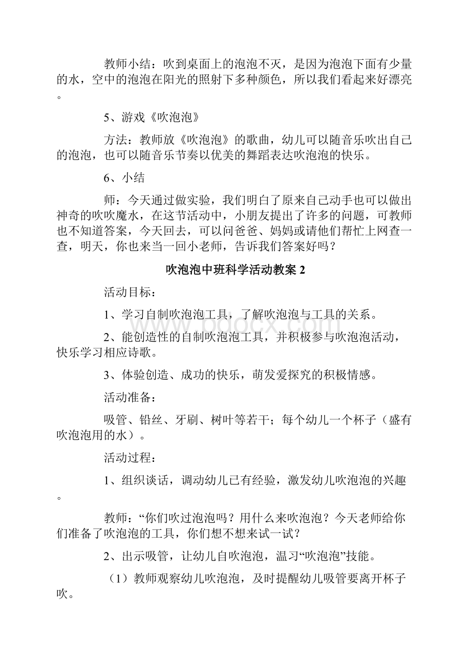 吹泡泡中班科学活动教案Word格式文档下载.docx_第3页