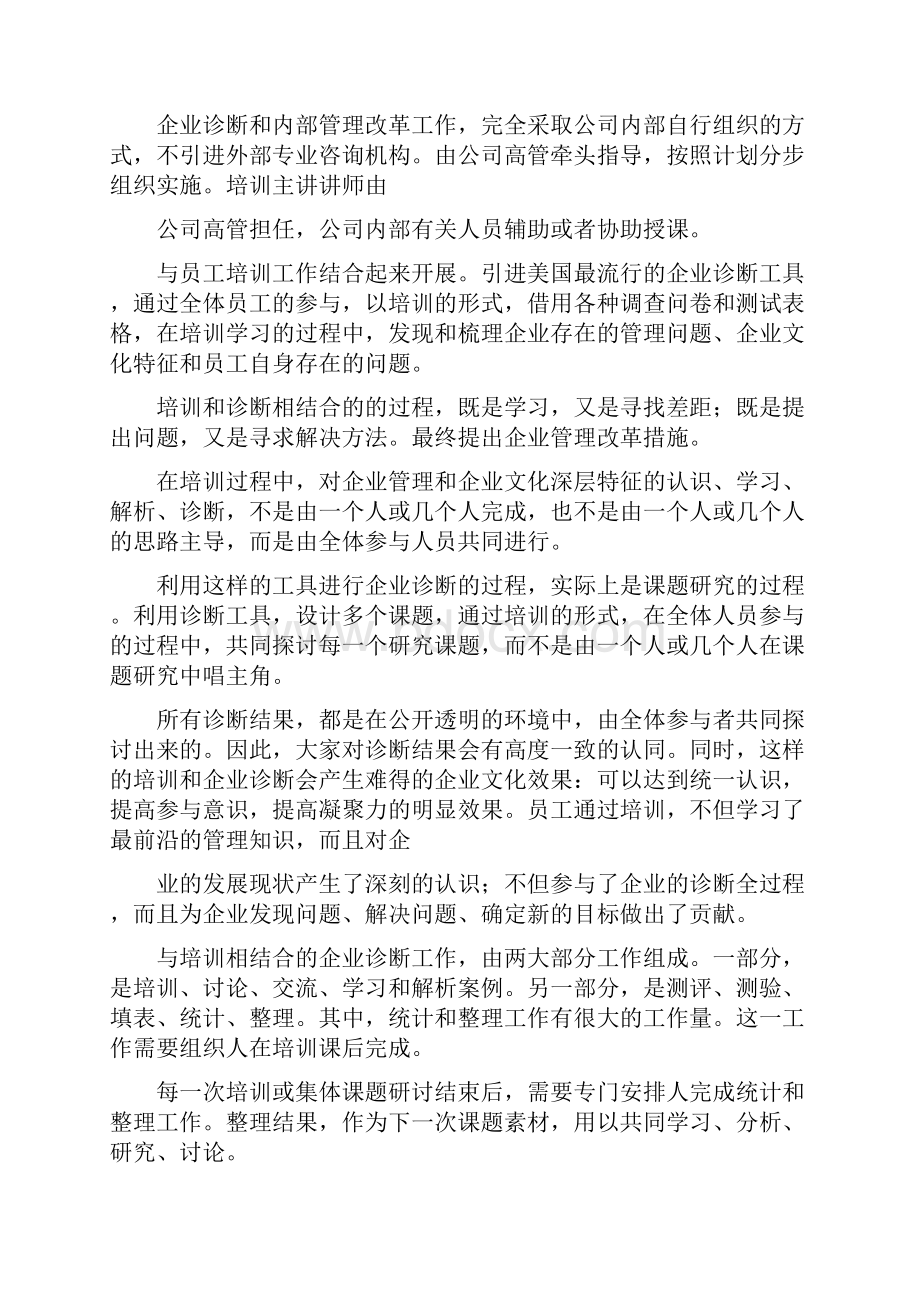 企业文化培训计划.docx_第2页