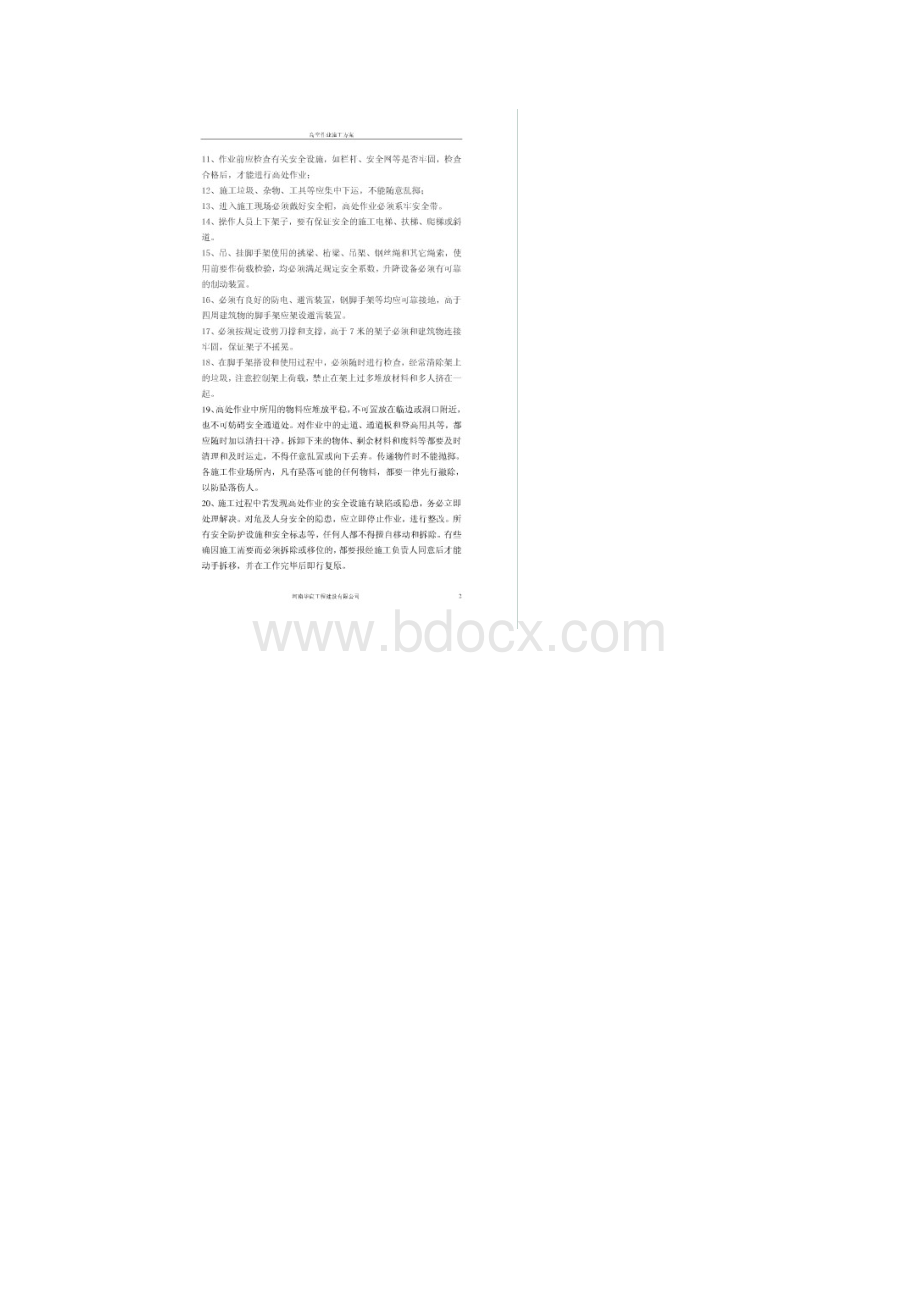 高空作业施工方案Word格式.docx_第3页