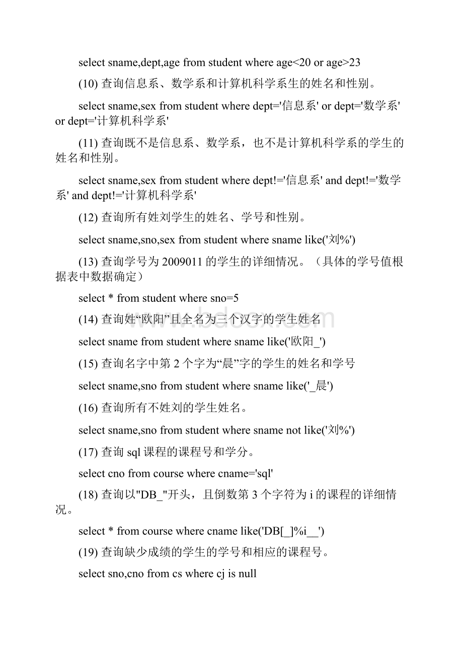 sql练习题答案.docx_第3页