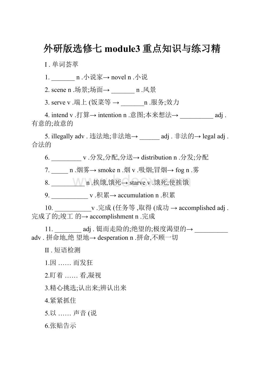 外研版选修七module3重点知识与练习精Word格式文档下载.docx