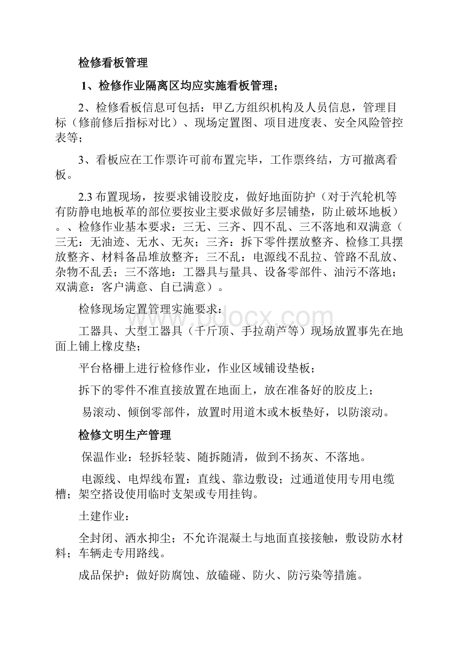 设备检修标准化.docx_第3页