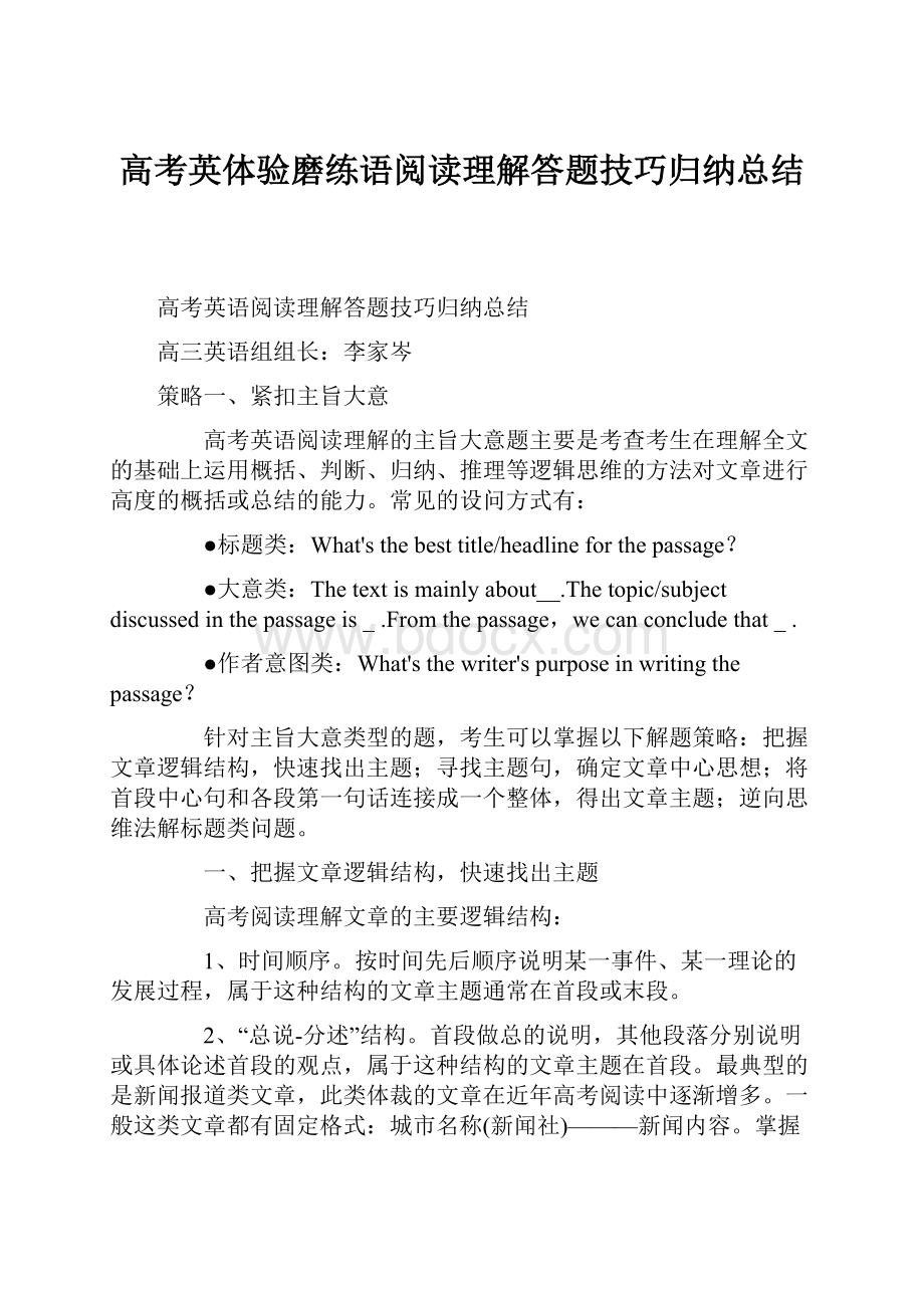 高考英体验磨练语阅读理解答题技巧归纳总结.docx