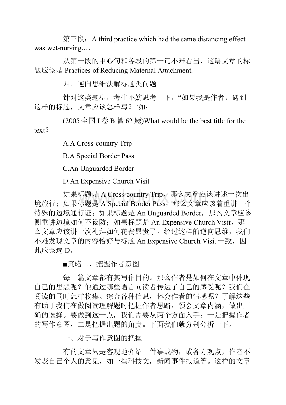 高考英体验磨练语阅读理解答题技巧归纳总结Word文档下载推荐.docx_第3页