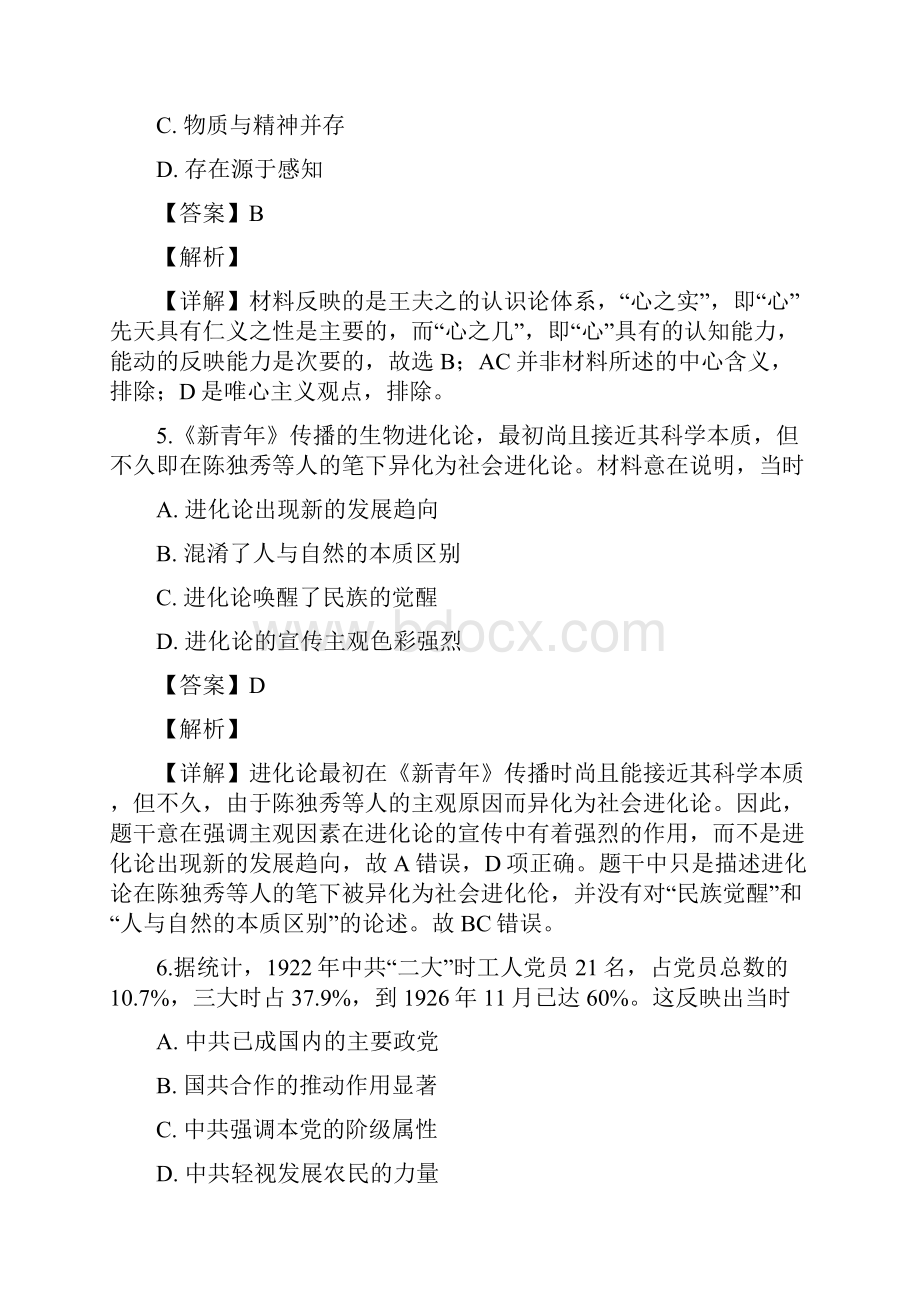 贵州省遵义市第四教育集团届高三第二次联考文综历史试题Word文档格式.docx_第3页