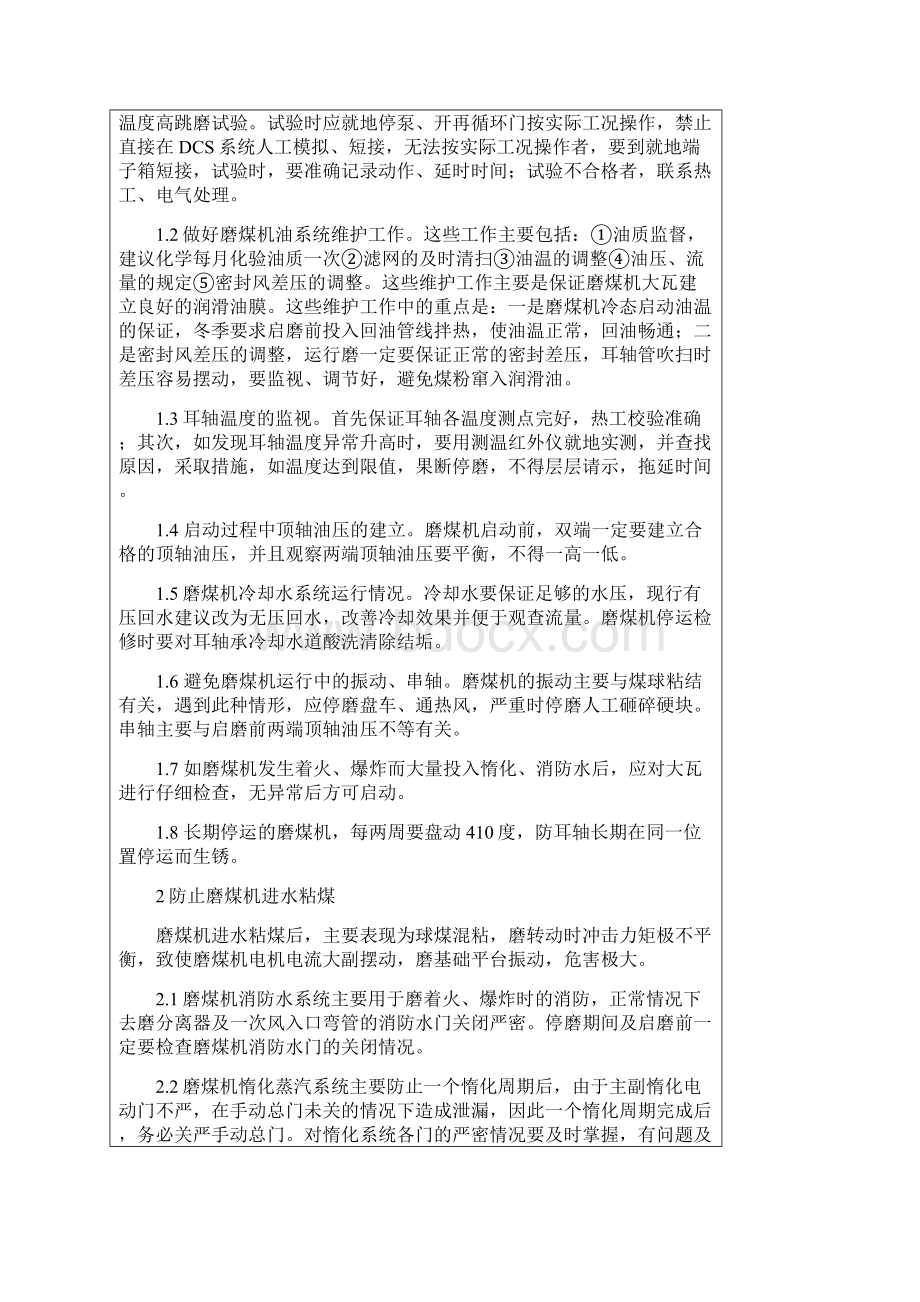 防止D10D磨煤机事故预防措施.docx_第2页