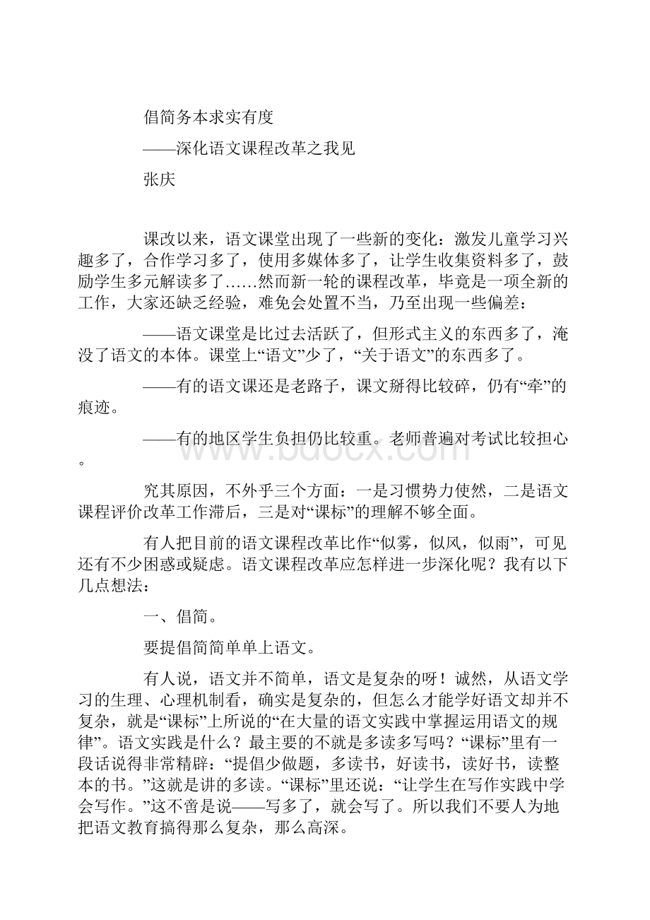 小学语文教师业务学习资料集锦文档格式.docx_第2页