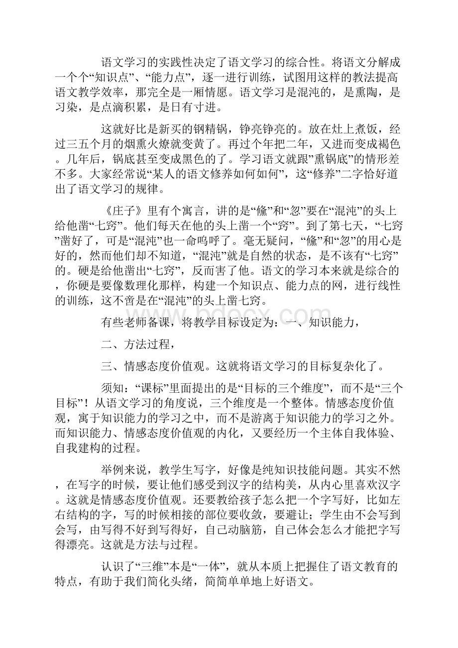 小学语文教师业务学习资料集锦.docx_第3页