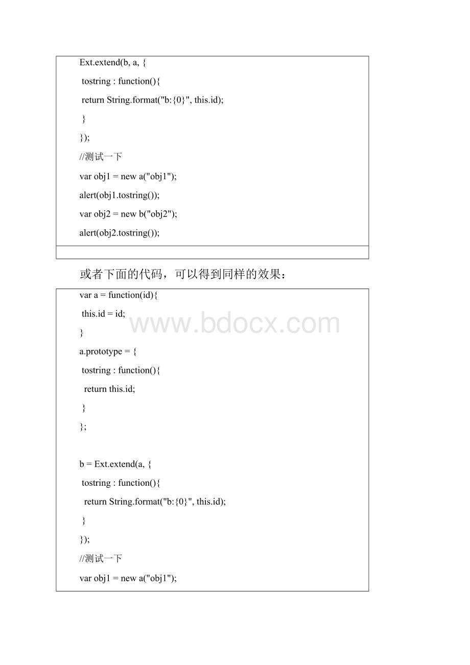 Ext Extend用法及解读.docx_第2页