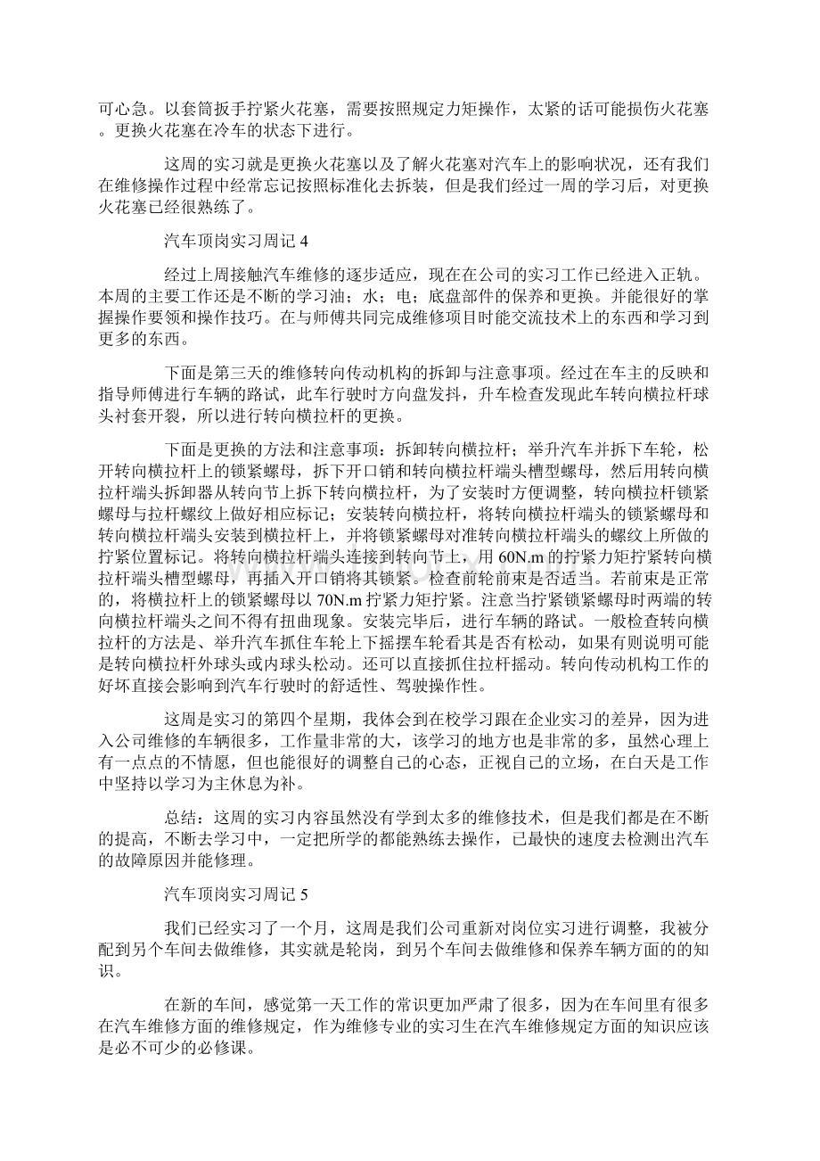 汽车顶岗实习周记.docx_第3页