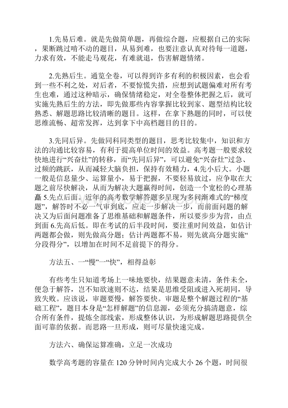 数学学习方法.docx_第2页