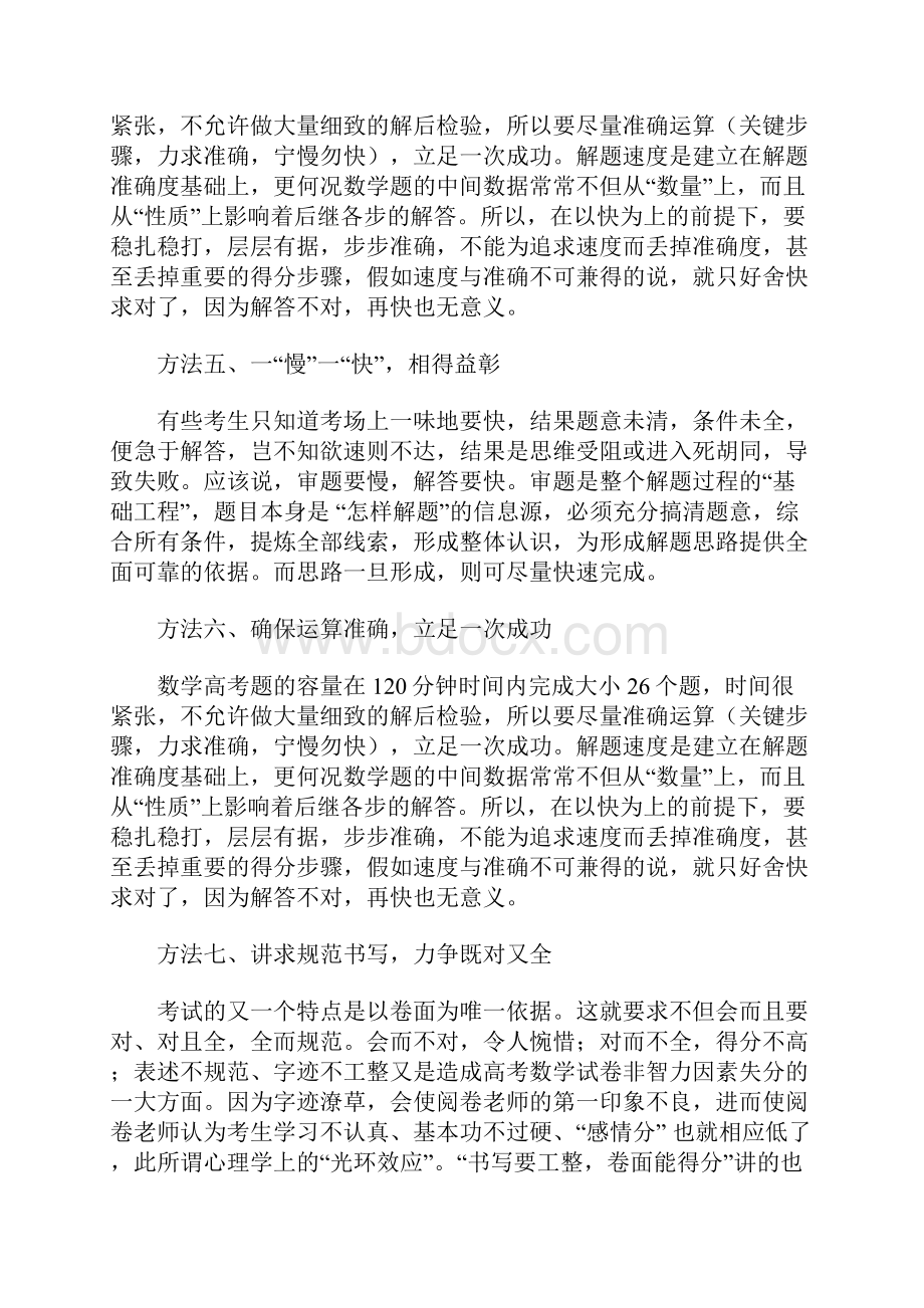 数学学习方法.docx_第3页