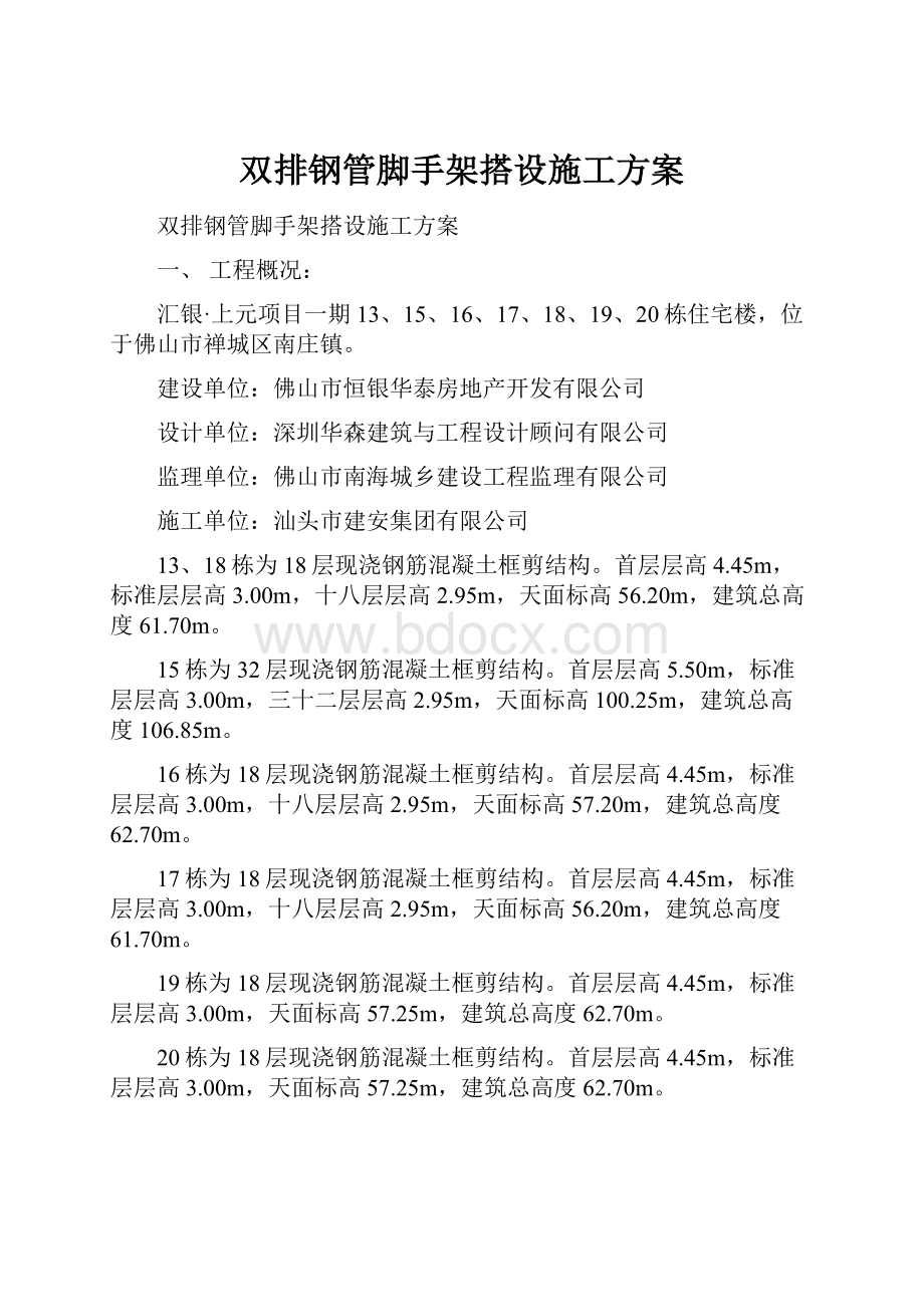 双排钢管脚手架搭设施工方案.docx_第1页