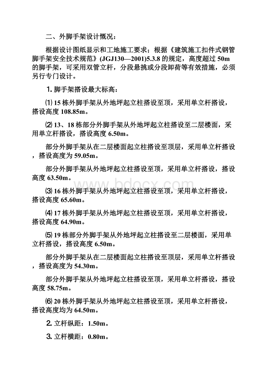 双排钢管脚手架搭设施工方案.docx_第2页