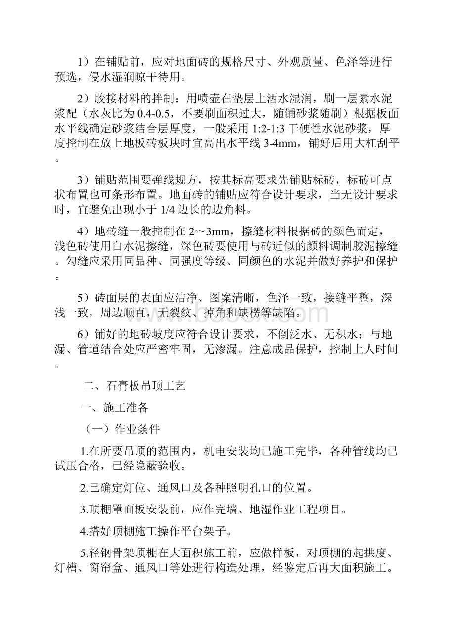 施工方案军代处新营区综合楼门厅装饰工程.docx_第2页