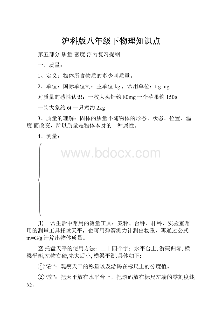 沪科版八年级下物理知识点.docx_第1页