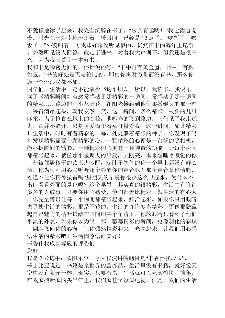 生活因读书而精彩作文.docx_第3页