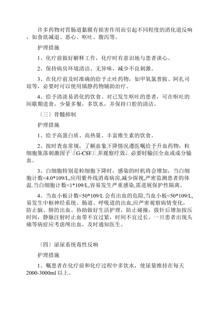 化疗药物常见的不良反应Word格式.docx_第2页