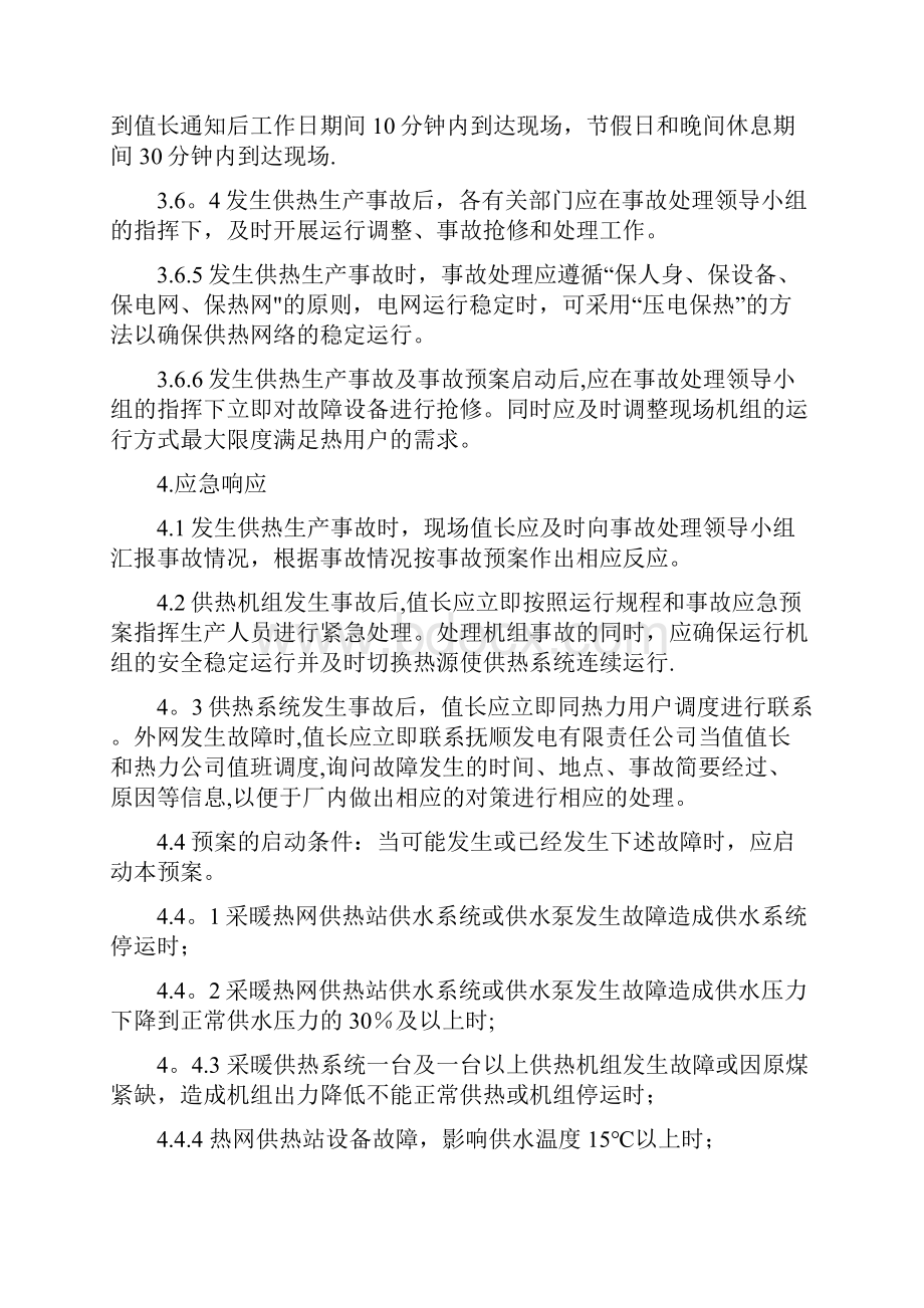 供热事故应急预案Word文档格式.docx_第3页