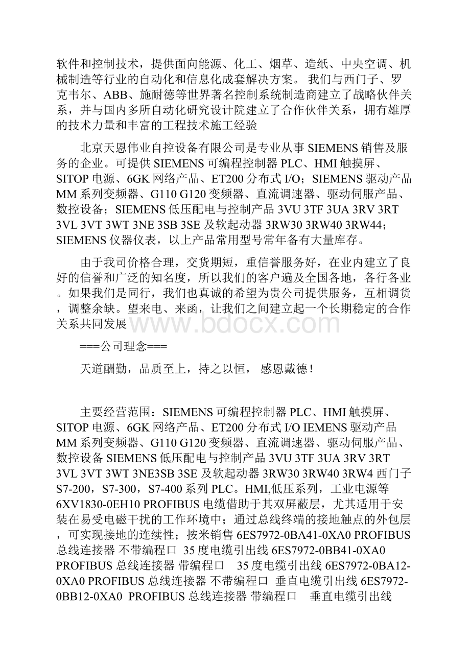 西门子PLC代理Word下载.docx_第2页