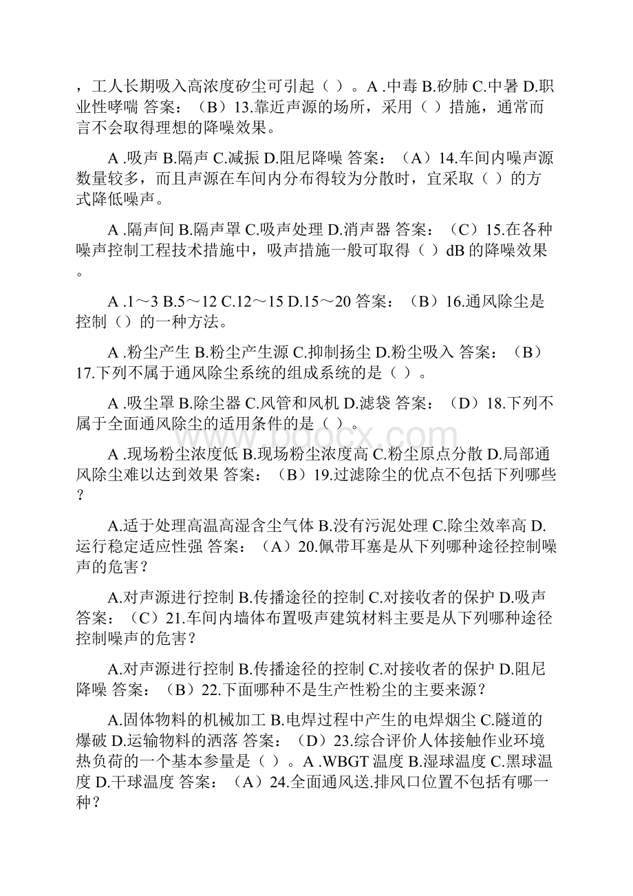 《职业病防治法》宣传周暨第32个爱国卫生月主题活动职业健康周题库Word文件下载.docx_第2页