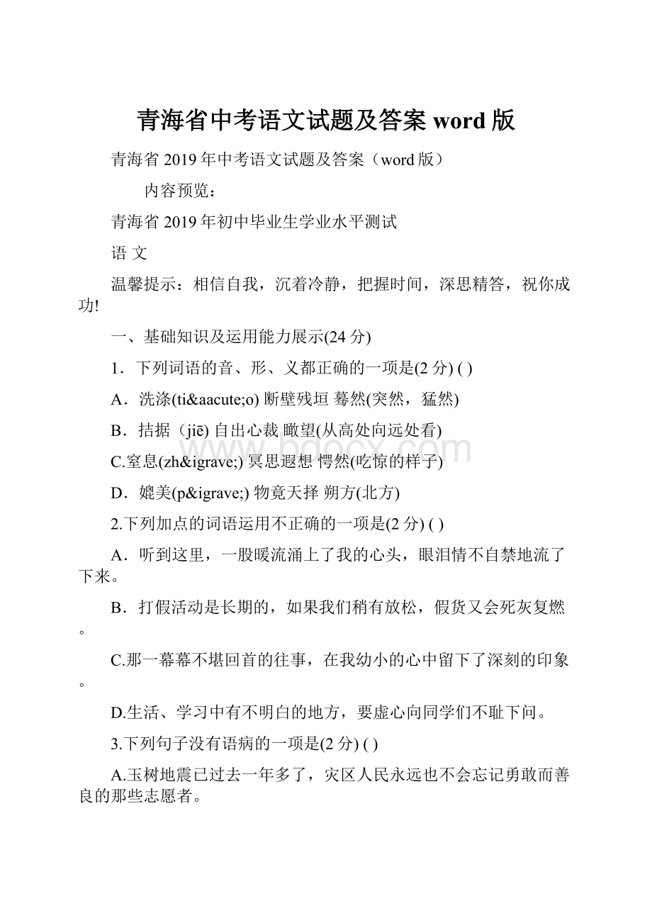 青海省中考语文试题及答案word版.docx