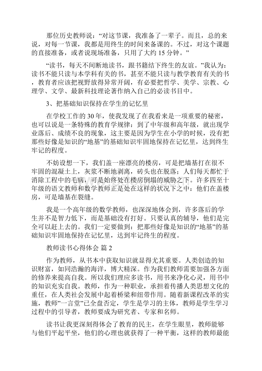 有关教师读书心得体会范文合集六篇.docx_第2页