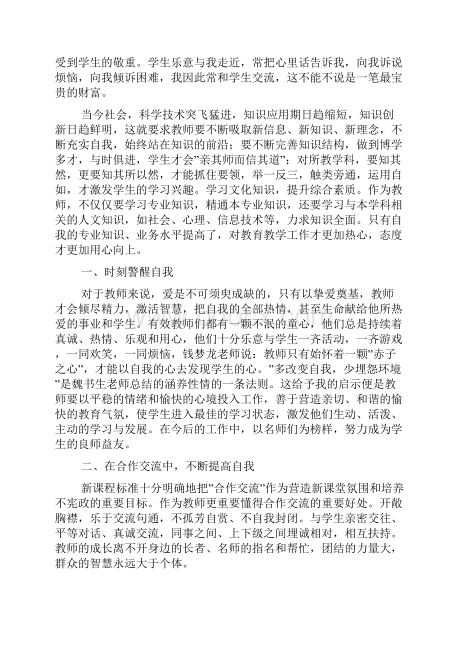 有关教师读书心得体会范文合集六篇.docx_第3页