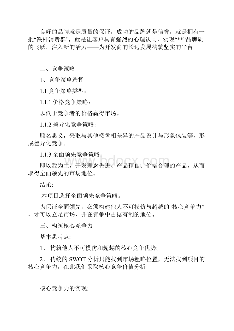 淄博荣宝斋项目产品策划报告1.docx_第3页