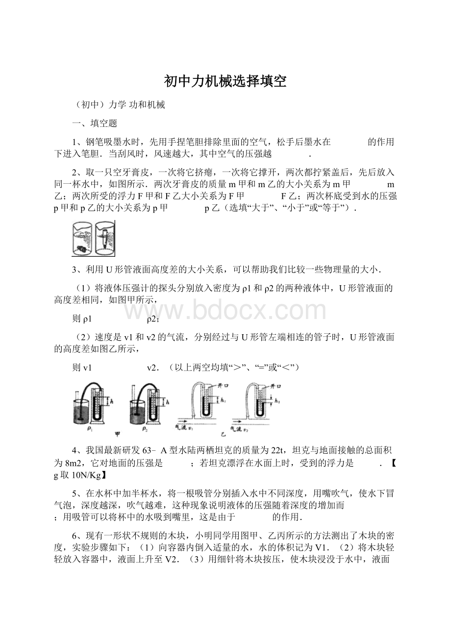 初中力机械选择填空.docx_第1页